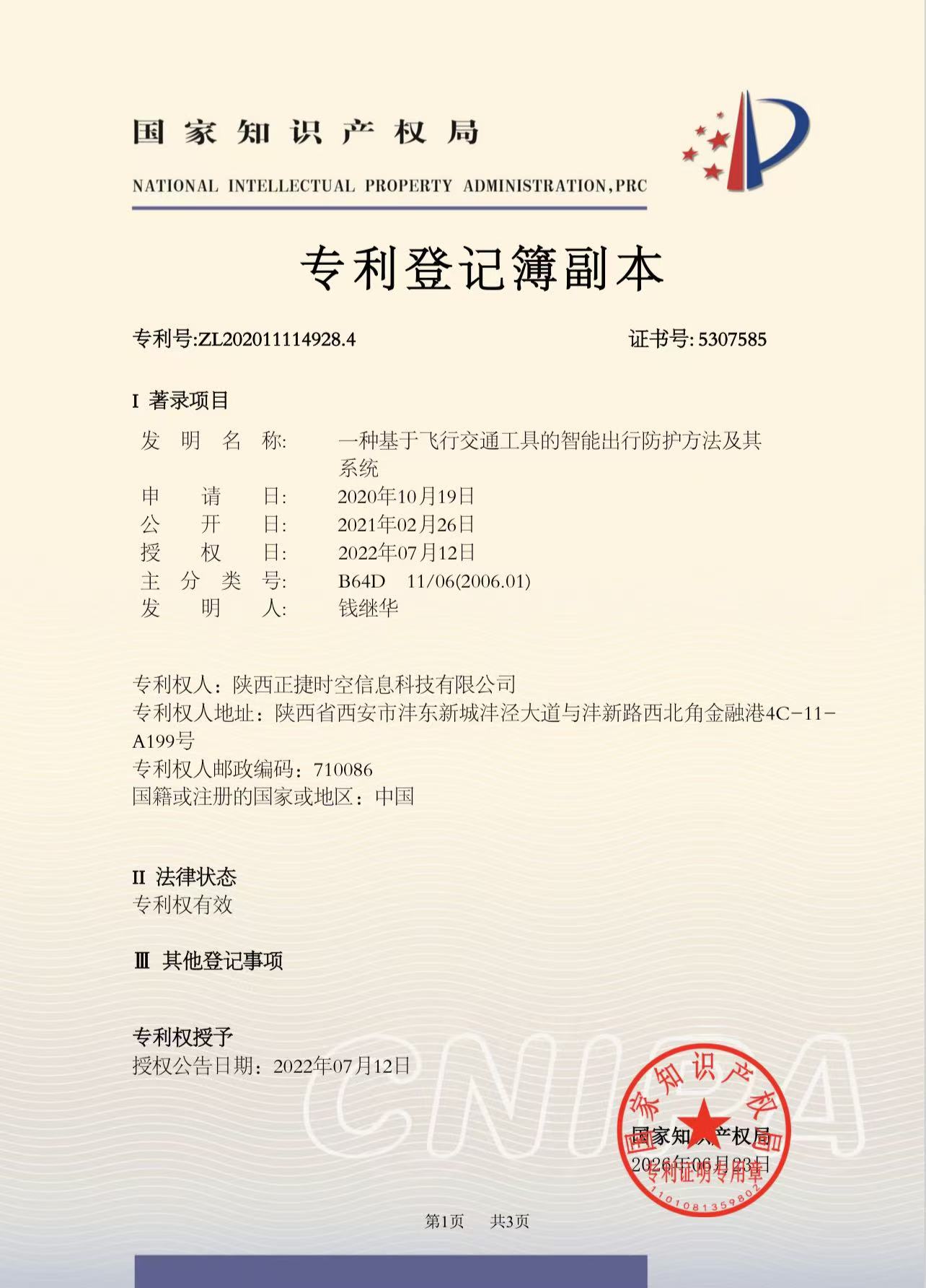 专利证书